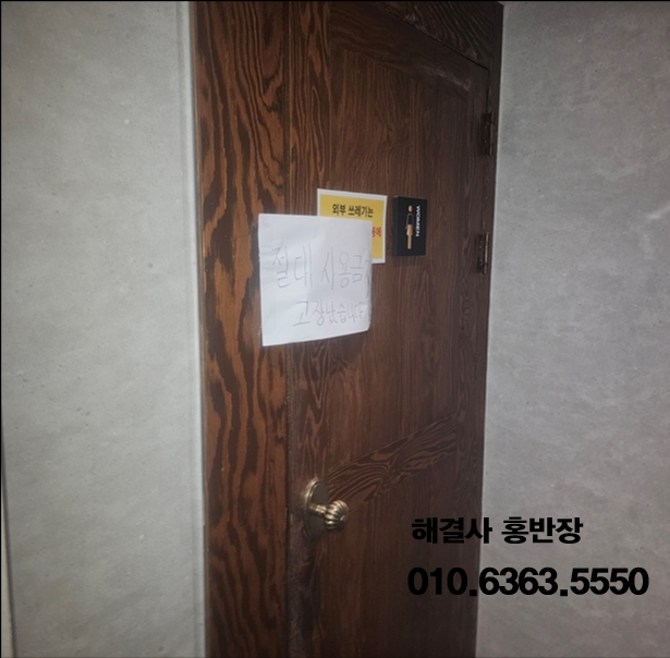 화명동 · 상가 헬스클럽 아래층까지 내려가 해결한 화명동 헬스클럽 소변기막힘